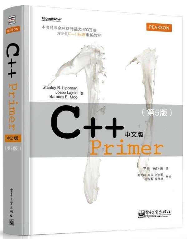 C++ Primer 中文版