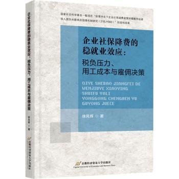 用工成本与雇佣决策