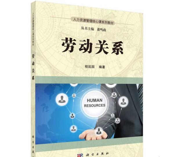 劳动关系