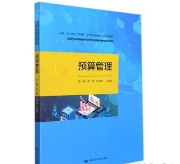 预算管理