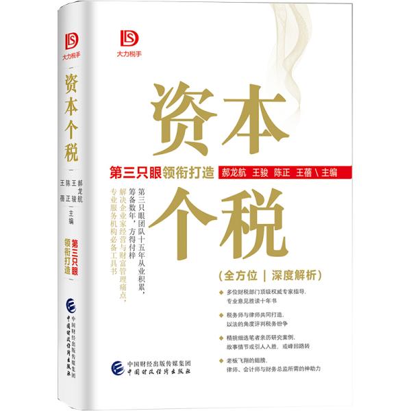 资本个税