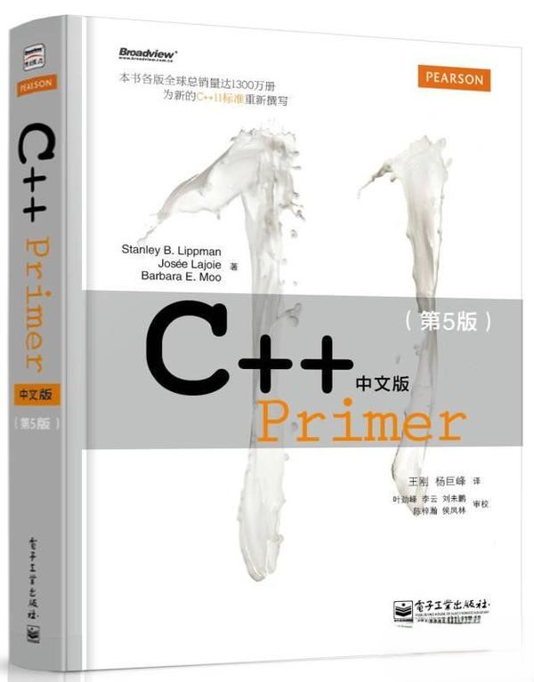 C++ Primer 中文版
